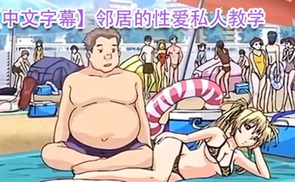 中文字幕邻居的性爱私人教学