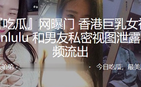 巨乳女神lulumanlulu和男友私密视图泄露性爱视频流出