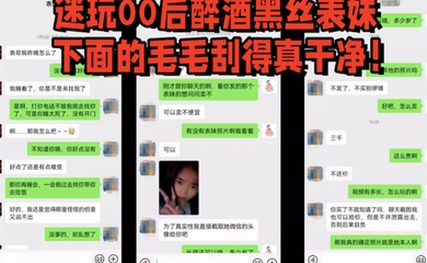 迷奸表妹元旦婚礼借机迷玩00后醉酒黑丝表妹下面的毛毛刮得真干净