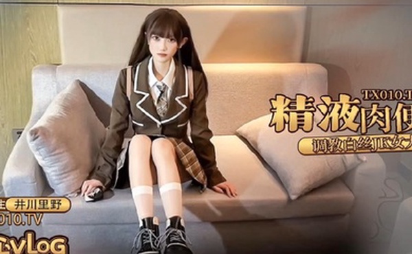 井川里野精液肉便器之调教女大学生