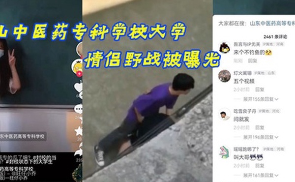 山.中医药专.科学校大.学情侣野.战被曝光