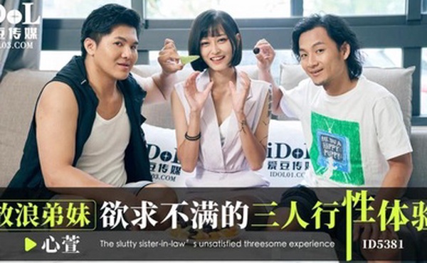 心萱放浪弟弟欲求不满的三人行性体验