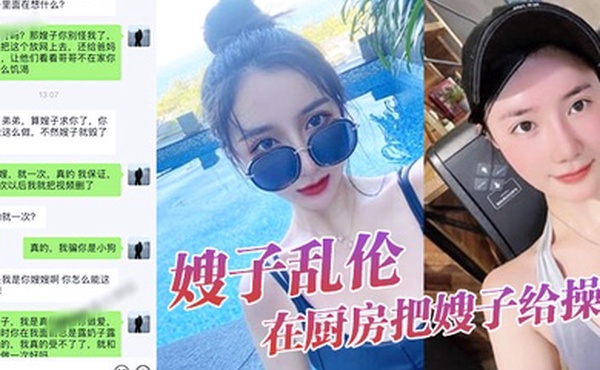 嫂子乱伦大嫂上卧室开始换衣服看见大嫂光滑白嫩的皮肤直接就在厨房把嫂子给操了