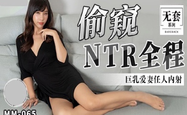吴梦梦偷窥NTR全程巨乳爱妻任人内射