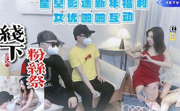 吊吊星空影迷2024新年粉丝祭