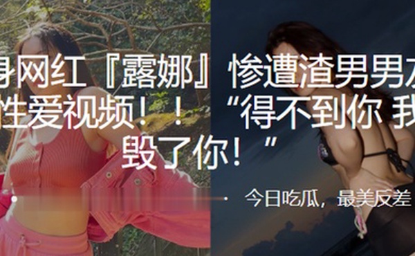 健身.网红惨.遭渣男男.友曝光性.爱视频得.不到.你我就.毁了你