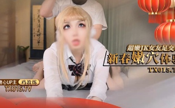 鸡教练新春的肉穴体验_主动叫我来家里难道就是想要我的肉棒么