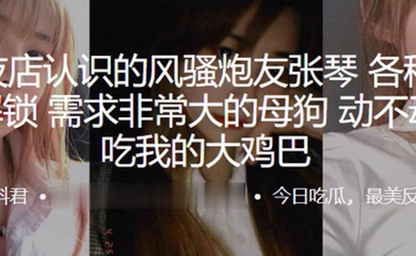 杭州夜店认识的风骚炮友张琴各种姿势均已解锁需求非常大的母狗动不动就要吃我的大鸡巴