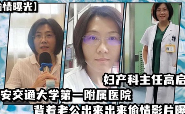 偷情曝光西安交通大学第一附属医院妇产科主任高启兰_背着老公出来出来偷情影片曝光