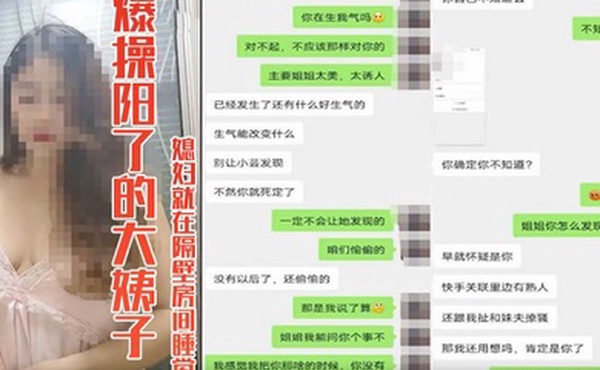嫂子乱伦爆操阳了的大姨子39度骚逼媳妇就在隔壁房间睡觉真的好刺激想双飞老婆姐姐