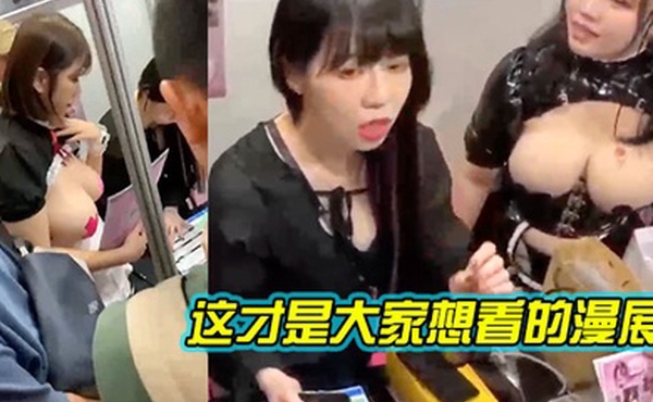 这才是大家想看的漫展_2024