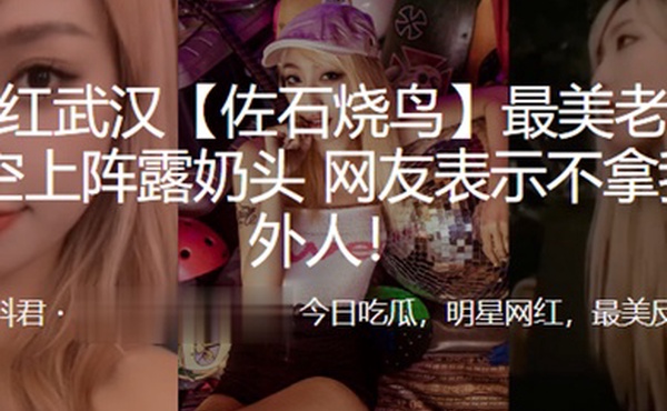 抖音网.红武.汉佐石.烧鸟最美老.板娘直.播意外发.现真空上.阵露奶头_2024