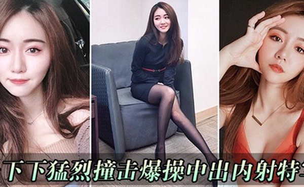 一下下猛烈撞击爆操中出内射特写