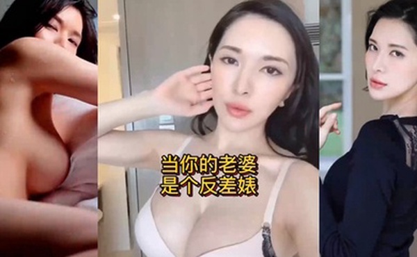 当你的.老婆是.个反差.婊是什..么样的体.验
