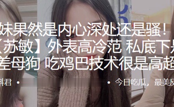 长江学院外表.高冷范私底下是.个反差.母狗吃.鸡巴技术很.是高超