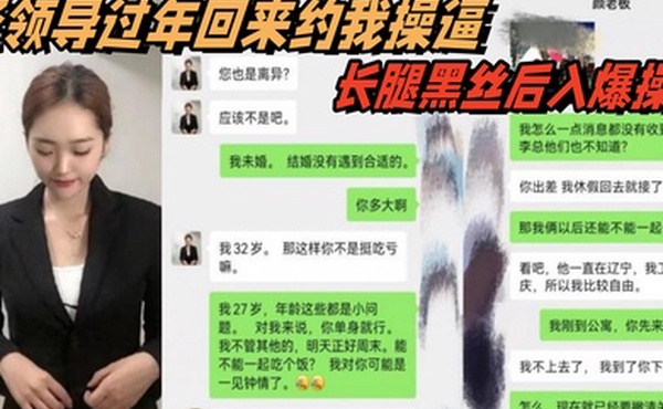 办公室.大神新.作骚领导.过年回.来约.我操逼长腿黑.丝后入.爆操