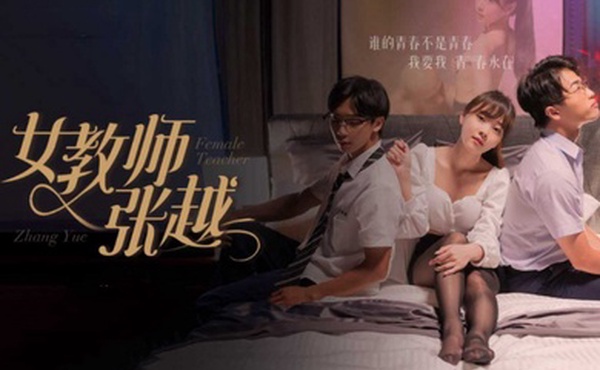 擦边短剧女教师张越8-11集大結局开学季特别企划崭新开学青春校园乱人心弦师生情缘乱伦之爱永存世间