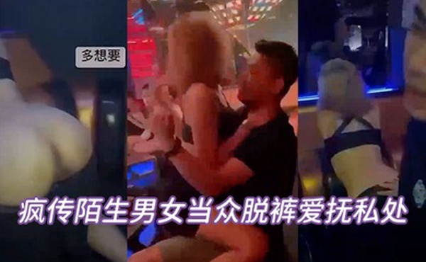 当众脱.裤私处坦承.喝太多.辩.解夜店.太催情