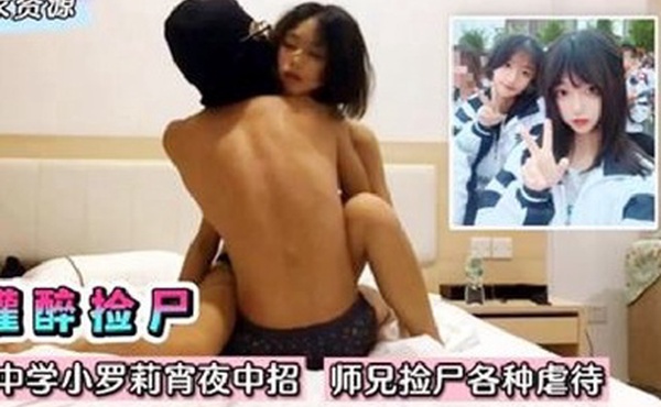 灌醉捡尸人渣中学小萝莉宵夜中招师兄捡尸各种耳光虐待啪