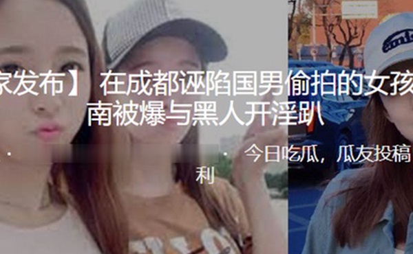 在深圳被爆与黑人开淫趴