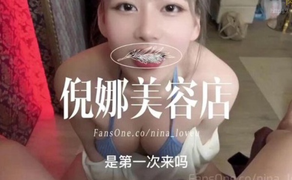 倪娜美容店開張第一位客人不但口Ｘ精Ｏ還被我吞了下去