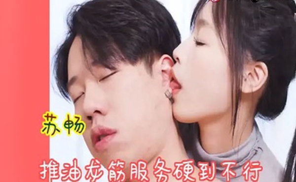 大波御姐苏畅推油龙筋服务硬到不行与F奶姐妹抹油揉搓磨豆腐