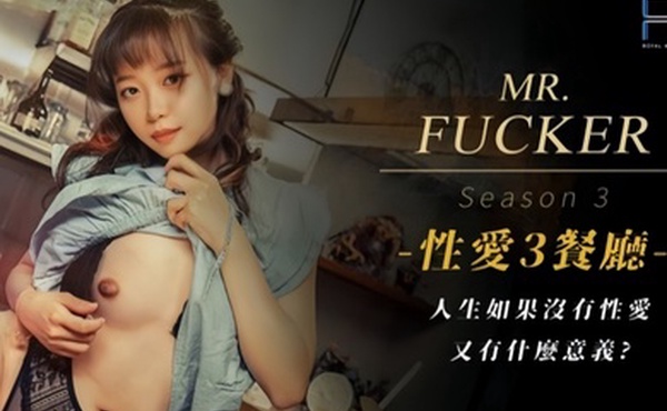 尤莉RAS0096.性爱3餐厅人生如果没有性爱又有什么意义