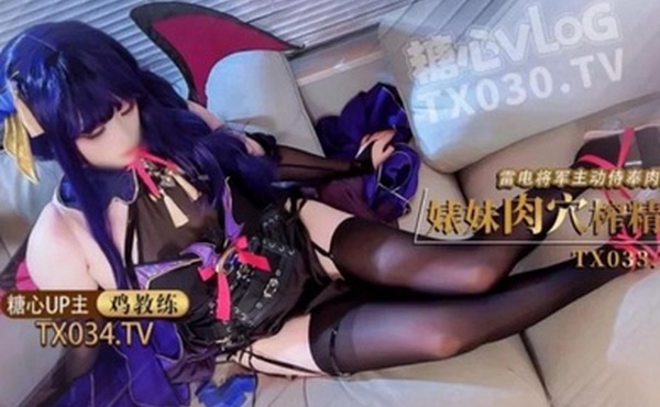 雷电将军婊妹的肉穴榨精术cos雷电将军主动侍奉肉棒哥哥肉棒好厉害小穴要被哥哥操坏了