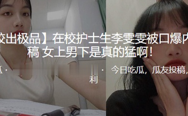 在校.护士生.被口.内射女上男.下是真.的猛啊