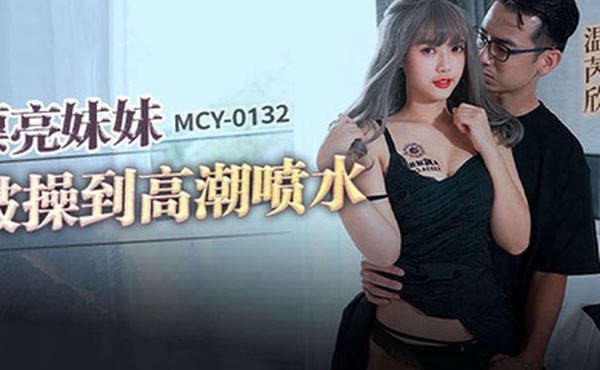 温芮欣风云交插喜淫冬_漂亮妹妹被操到高潮喷水