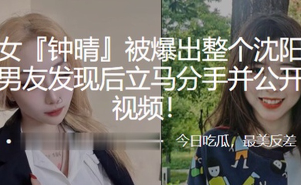 极品美女钟晴被爆出整个沈阳都日了个遍男友发现后立马分手并公开其性爱视频