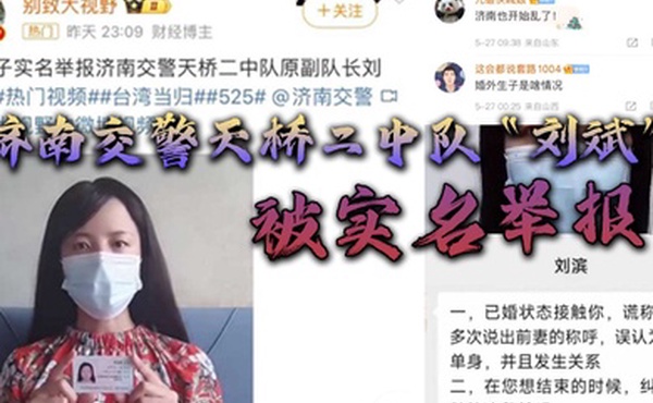 济南交警天桥二中队刘斌被实名举报婚外偷情生子酒后强奸中队领导竟威胁女子安全