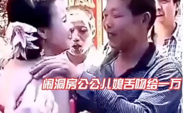 闹洞房公公儿媳舌吻给一万