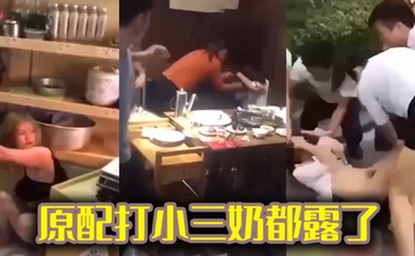 原配打小三奶都露了