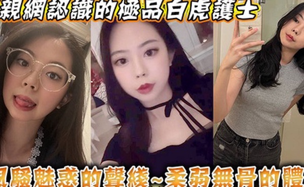 相亲网认识的极品白虎护士风骚魅惑的声线柔弱无骨的体质