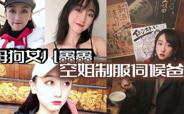 母狗女儿鑫鑫空姐制服伺候爸爸最后内射