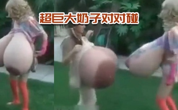 超巨.大奶子.对对碰