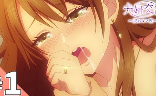 夫妻交换回不去的夜晚1