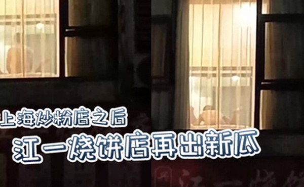 继上海炒粉店之后江一烧饼店再出新瓜西门庆爆操潘金莲这就是武大郎的痛苦吗