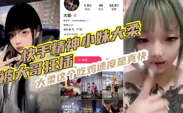 快手精神小妹大柔被大哥狂插大柔这个吃鸡速度是真快观音坐莲鸡巴给你操折操完不得劲继续用香蕉插