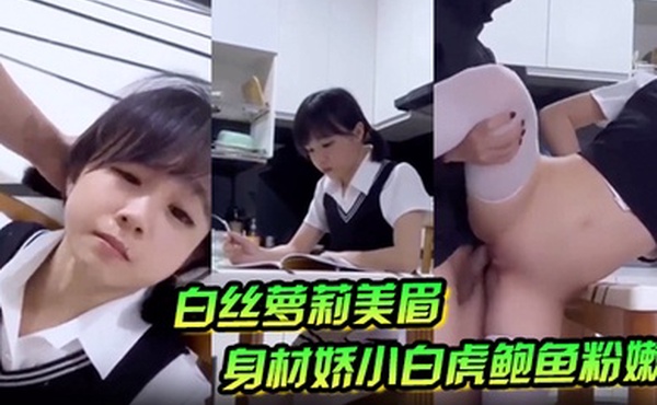 白丝萝莉美眉身材娇小白虎鲍鱼粉嫩在家学习被大鸡吧坏叔叔强行无套输出爆小菊花射了满满一脸精液