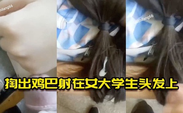 掏出鸡巴射在女大学生头发上