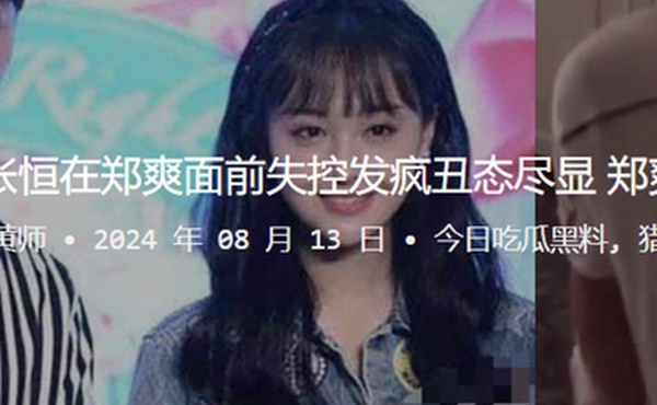 被捉奸在床张恒在郑爽面前失控发疯丑态尽显郑爽却冷静异常