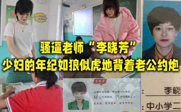 骚逼老师李晓芳少妇的年纪如狼似虎地背着老公约炮