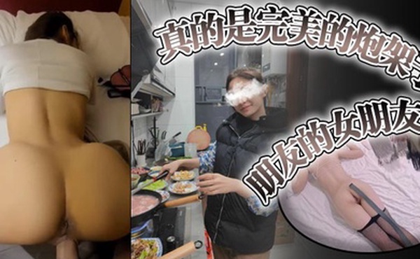 朋友的女朋友真的是完美的炮架子特别有韵味