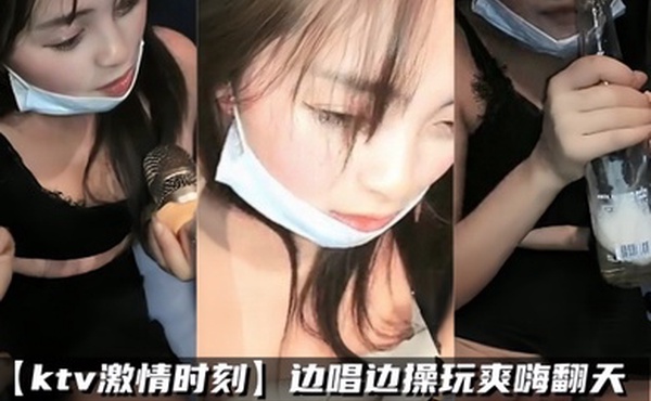 ktv激情时刻边唱边操玩爽嗨翻天