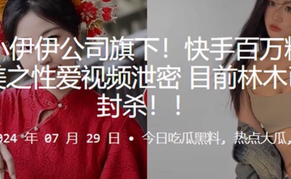 快手百万粉网红林木和俞美之性爱视频泄密目前林木已被全网封杀