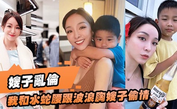 嫂子乱伦趁大哥国庆节带孩子出门时我和水蛇腰跟波浪胸嫂子偷情太好看了爆操狂喷