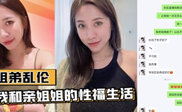 姐弟乱伦我和亲姐姐的性福生活姐姐再次复羊乱伦这事真的是看机缘的生理和精神上都很满足