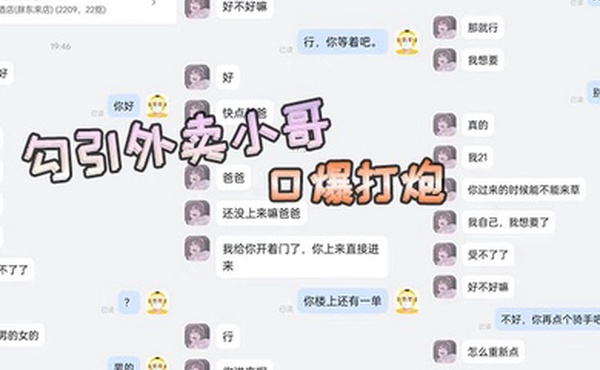 勾引外卖小哥口爆打炮